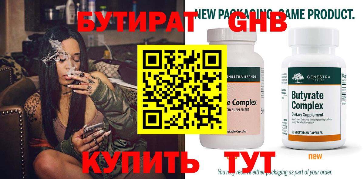 Тосно  Бутират вода  Вход с VPN 