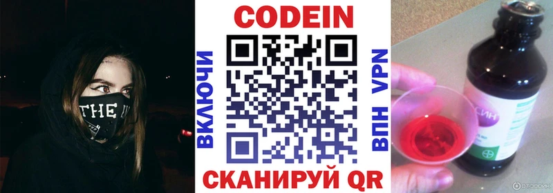 Codein напиток Lean (лин)  где купить наркоту  Тосно 