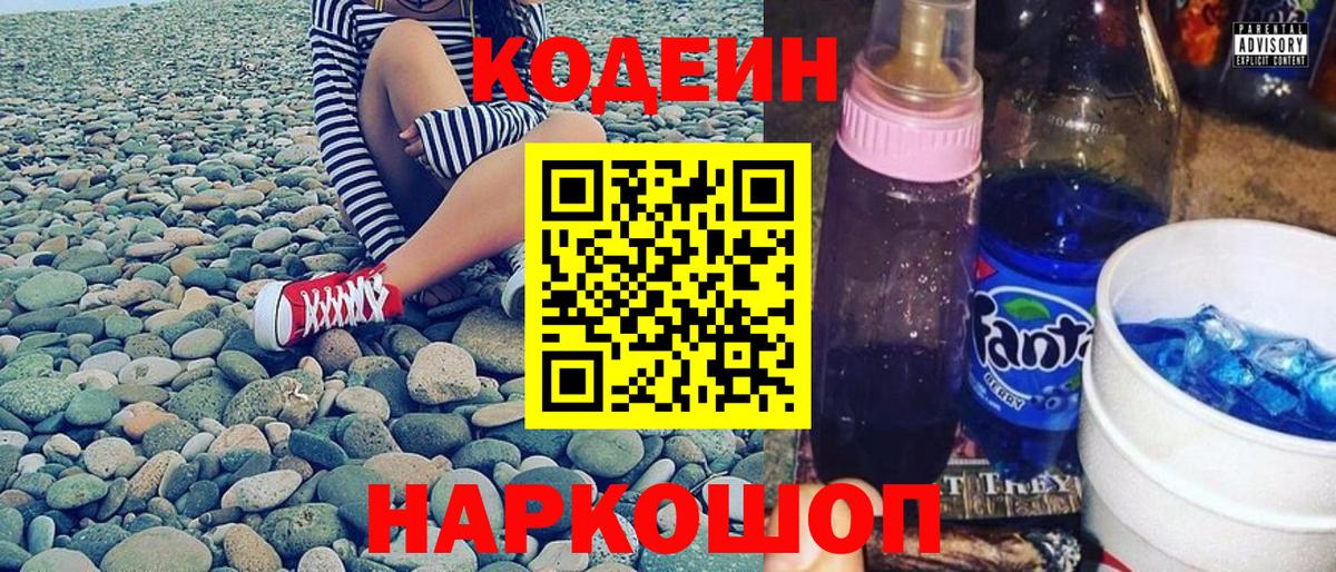Тосно  Кодеин Purple Drank  Вход с VPN 
