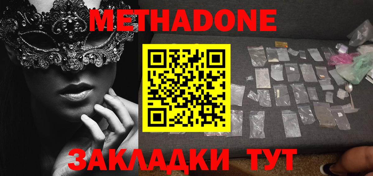 МЕТАДОН VHQ Тосно