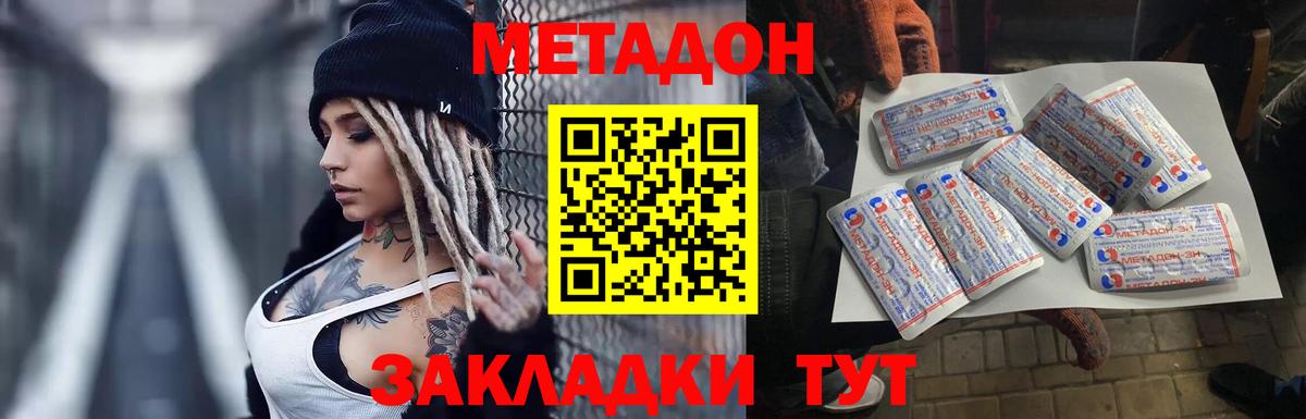 МЕТАДОН methadone  Вход с VPN  Тосно  Метадон methadone 
