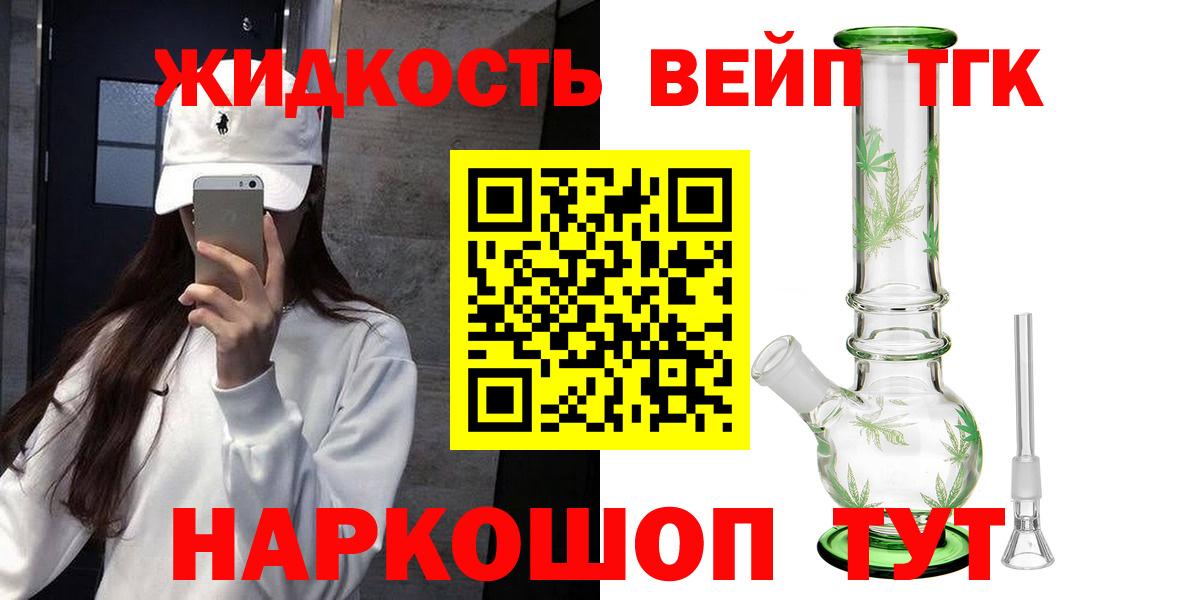продажа наркотиков  Вход с VPN  Тосно  ТГК вейп с тгк 
